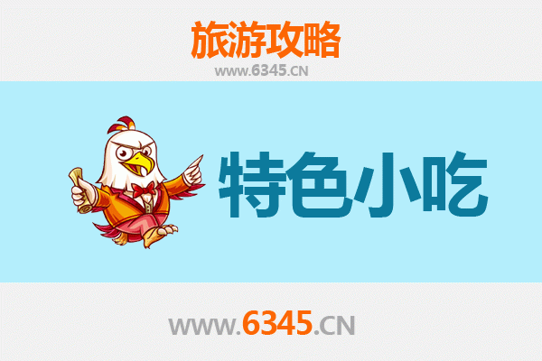 商洛镇安必吃特色小吃攻略