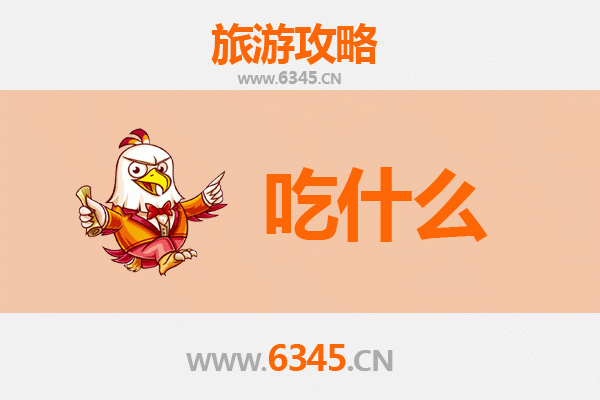 商洛镇安美食必吃清单：舌尖上的秦岭味道